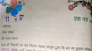 Class 3rd HINDI 1 || Lesson-10  एक पत्र