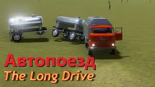 The long drive - Собираю автопоезд из прицепов | Прохождение на грузовике