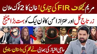 🔴Imran Khan's Big Statement | PTI Leaders Important Talk | Zartaj Gul Big Challenge to PMLN | FIR