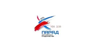 Парад российского студенчества 2018