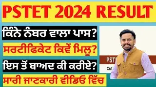 pstet 2024 result | pstet 2024 answer key |pstet 2024 notification #pstet #pstetresult