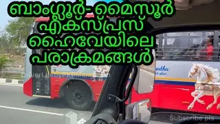 ബാംഗ്ലൂർ മൈസൂർ എക്സ്പ്രസ് ഹൈവേയിലൂടെ ഊട്ടിക്ക്✌️🥶 #pkpmangalath #busdriving #busdriver #komban