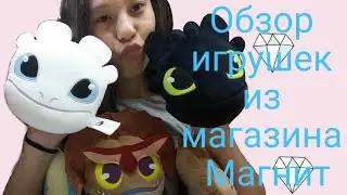 Обзор на игрушек-дракончиков из магазина Магник. Приручи всех драконов! // 1 часть 👉 Alya MEOW
