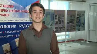 КазИТУ-технологии будущего