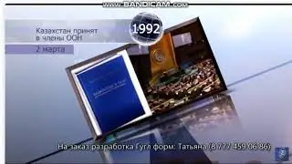 2 марта 1992 вступление Казахстана в ООН