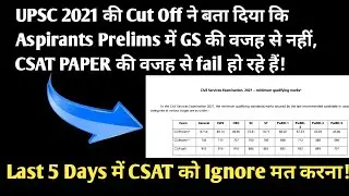 UPSC CSE 2021 Cut off marks Analysis | Cut off marks UPSC pre 2021