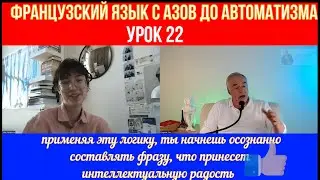 Fastest Way to Learn French tutor Французский язык. Открытый урок 22. Частичный артикль.Partitif