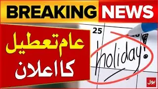 Sindh Govt Declared Holiday on 20 August | Annual Urs of Shah Abdul Latif Bhittai | Breaking News