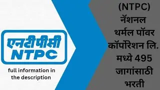 NTPC Recruitment 2023NTPC Ltd., formerly known as National Thermal Power Corporation Limited,