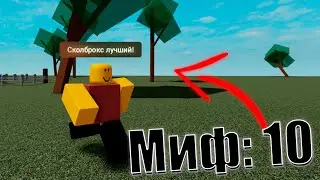 Myth Check in Ditch Simulator 3! | Basement Code??😨