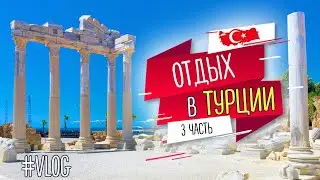Отдых в Турции ♿️ Манавгат, Сиде, Mall of Antalya, Белек, Аренда авто