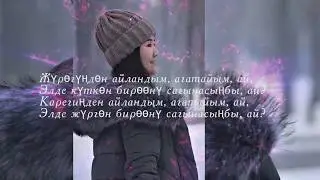 Элзар Осконбаева 