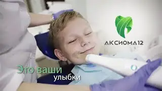 Аксиома 12