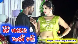 Chahenewali New Sambalpuri Song !! Singer - Pinku Deep & Sandhya !! Rock Star Ruku Suna Melody
