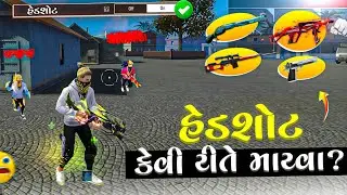 હેડશોટ કેવી રીતે મારવા? | ફ્રી ફાયર વનટેપ હેડશોટ ટ્રિક | Gujarati free fire | ff headshot setting