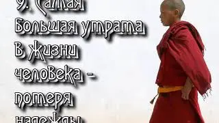 Уроки Будды