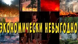 ПОЖАРЫ В СИБИРИ. Операция 