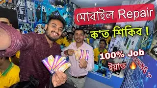 মোবাইল Repair কেনেকৈ ক’ত শিকিব॥Mobile repairing course at guwahati with big discount॥Nicetech Assam