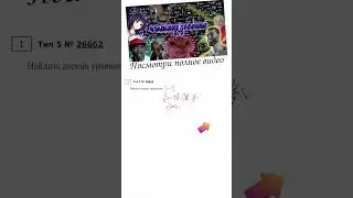 5 ЗАДАНИЕ ЕГЭ|УРАВНЕНИЯ С СЮРПРИЗОМ|26662 #егэ #матан #1втренде #профильегэ  #детям #shortsvideo