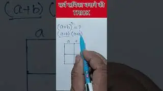 सर्व समिका बनाने की Tricks #mathshorts