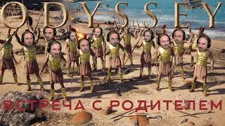 Встреча с родителем  ► Assassin's Creed Odyssey №5