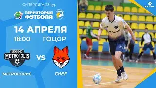 14-04-2024 МЕТРОПОЛИС - CHEF