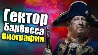 Captain Hector Barbossa - Biography