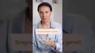 ВРЕДНЫЕ ПРИВЫЧКИ у ДЕТЕЙ? #дети #развитиеребенка #привычки #фиксация #психология #ребенок #дети