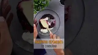 Мусс из черной смородины