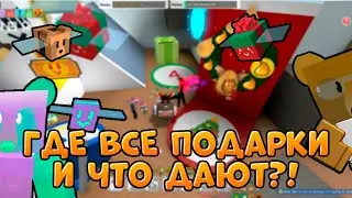 🎁БИИСМАС ПОДАРКИ в Bee Swarm Simulator | BEESMAS GIFTBOX in Bee Swarm Simulator