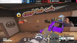 راينبو 6 سيج | باندت مرة متوحش ☠️| الاش لا يمكن ايقافها 🔥