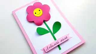 3D card for March 8th, Mother's Day DIY Card for Mom Paper craft with colored paper