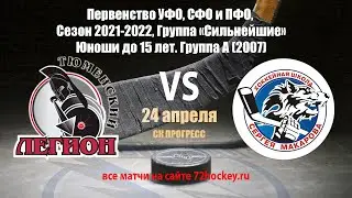 Прямая трансляция Тюменский Легион - СШОР им. С.Макарова (2007)