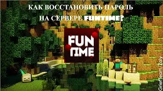 😱HOW TO RECOVER A PASSWORD ON THE FUNTIME SERVER PASSWORD CHANGE [2025]