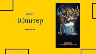 Обзор Юпитер | Империя пазлов | Empires & puzzles