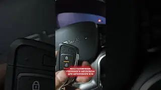 Восстановили ключ для электроавтомобиля BYD #автоключи #автомобили #дубликатавтоключа