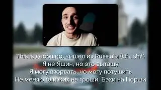 Литвин - Жы Ши [Текст песни | Lyrics]