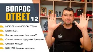 Вопрос-Ответ КВТ (FAQ). Выпуск 12