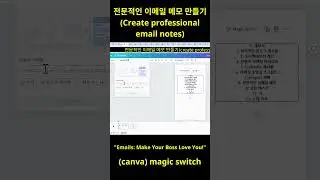 #8 (canva)magic switch, 전문적인 이메일 메모 만들기(Create professional email notes),