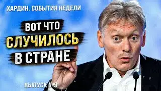 Не все равны перед законом. Хардин. Лучшее за неделю. Выпуск №9