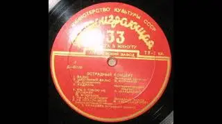 Эстр. оркестр п-у В. Кнушевицкого – Па-де-патинер (1953)