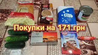 Обзор покупок Варус, АТБ на 171 грн (19.08.24) ТОЛЬКО 1 ДЕНЬ СПЕЦИАЛЬНЫЕ СКИДКИ В ВАРУС ОТ -50%
