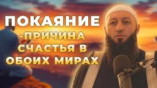 «ПОКАЯНИЕ ПРИЧИНА СЧАСТЬЯ В ОБОИХ МИРАХ» Пятничная Хутба Мечеть: "ас-Салям" @Азамат абу Айман