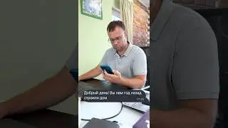 Смс от заказчика #домподключ #строимдом #строительство