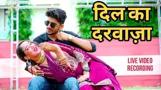 अपणा दिल का दरवाज़ा लेने खोल Live Mewati video Recording | Rahul Apsana & Sanna Mewati
