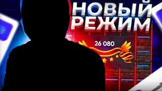 НОВЫЙ РЕЖИМ TRIX!!! первый занос на этом режиме!!! Trix- промокод