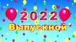 Выпускной садик старшая группа Ново Мака  2022г
