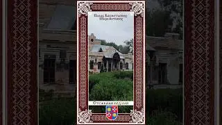 Палац Бахметьєвих-Шереметєвих село Тиманівка Вінницька область