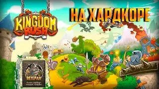 Топ игра в жанре Tower Defense ► Kingdom Rush #1