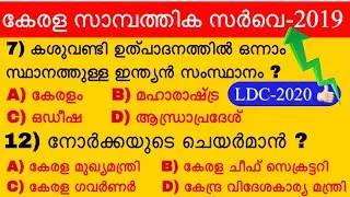 KERALA ECONOMIC SURVEY (കേരള സാമ്പത്തിക സർവെ) || 